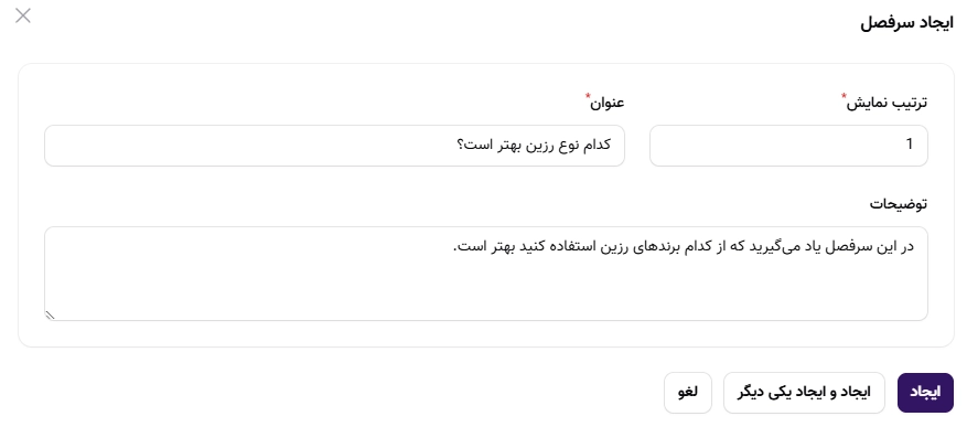 ایجاد سرفصلهای دورههای آموزشی ایجاد سرفصلهای دورههای آموزشی