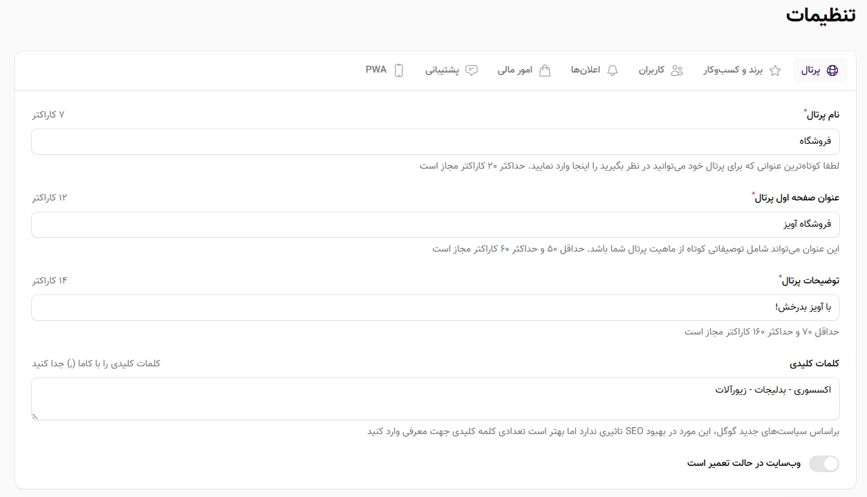 اطلاعات مربوط به پرتال خود را مشاهده و ویرایش کنید اطلاعات مربوط به پرتال خود را مشاهده و ویرایش کنید