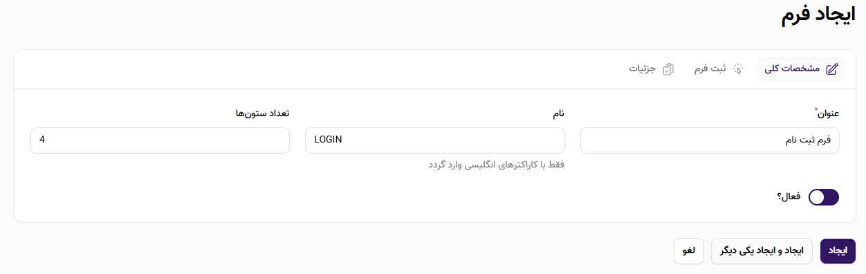 ایجاد فرم&zwnj;های دلخواه برای دریافت اطلاعات از کاربران