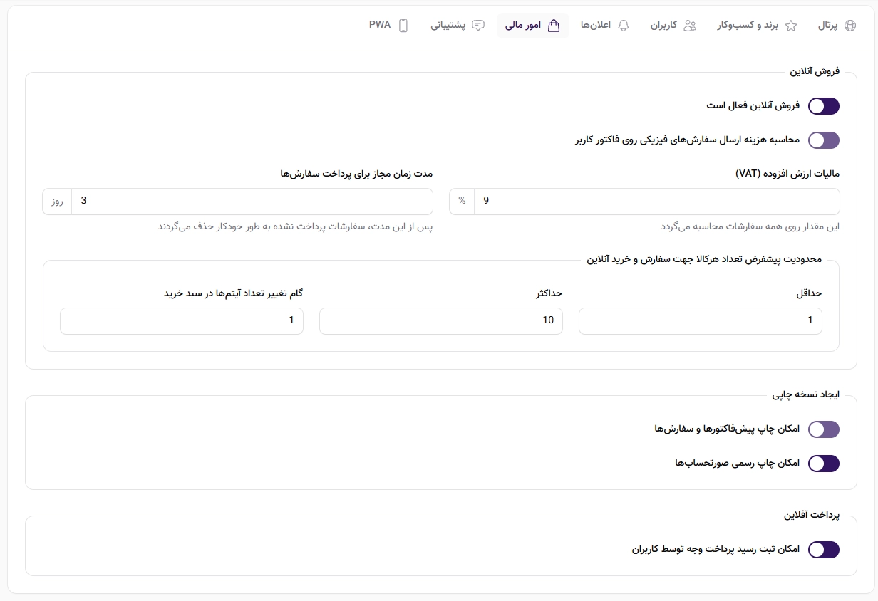 تمامی تنظیمات پرتال در یک پنل پیشرفته تمامی تنظیمات پرتال در یک پنل پیشرفته