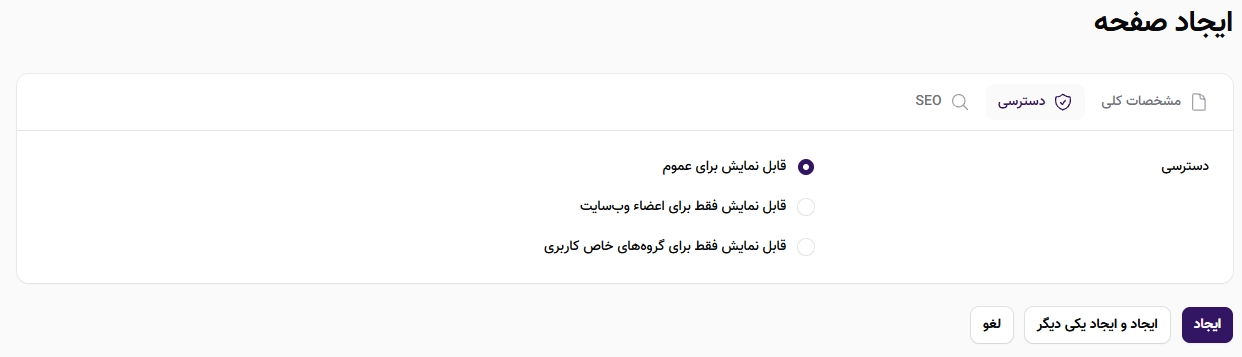 تعیین دسترسی کاربران به صفحات ساخته شده تعیین دسترسی کاربران به صفحات ساخته شده