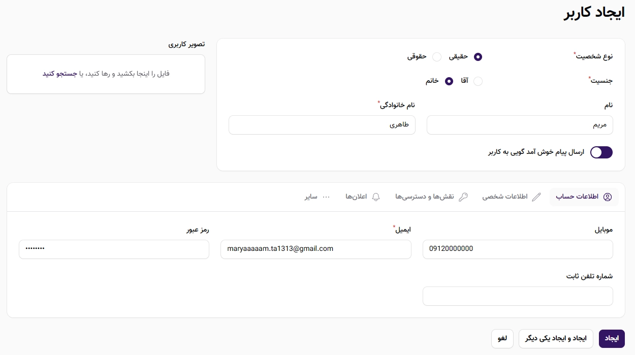 ایجاد نامحدود کاربر به همراه اطلاعات آن&zwnj;ها در پنل مدیریت