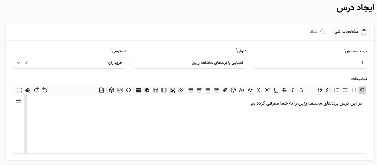 امکان ایجاد درسهای مختلف برای یک سرفصل امکان ایجاد درسهای مختلف برای یک سرفصل