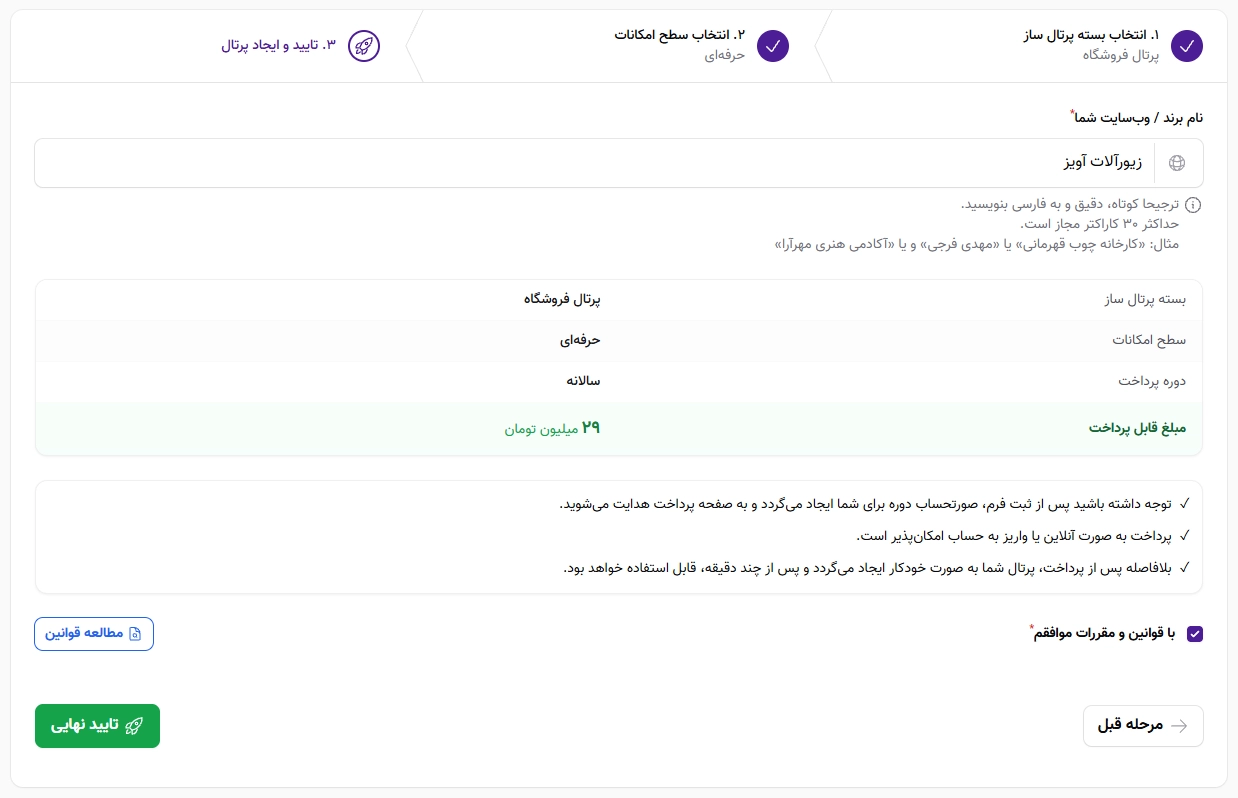 قبل از پرداخت باید قوانین و مقررات را مطالعه و آنها را تایید کنید قبل از پرداخت باید قوانین و مقررات را مطالعه و آنها را تایید کنید