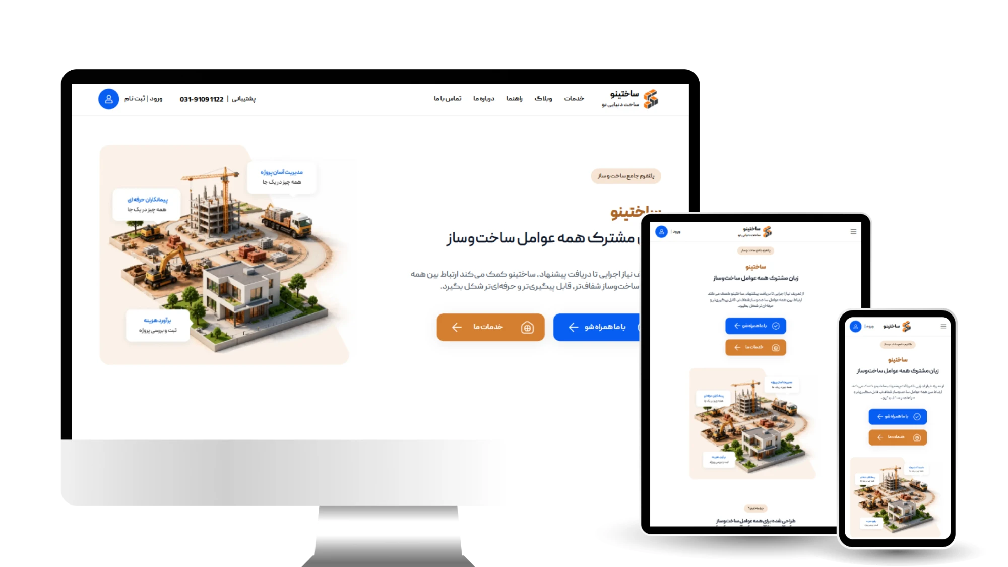 پلتفرم ساختینو