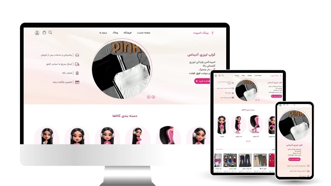 فروشگاه اینترنتی پینک اسپرت