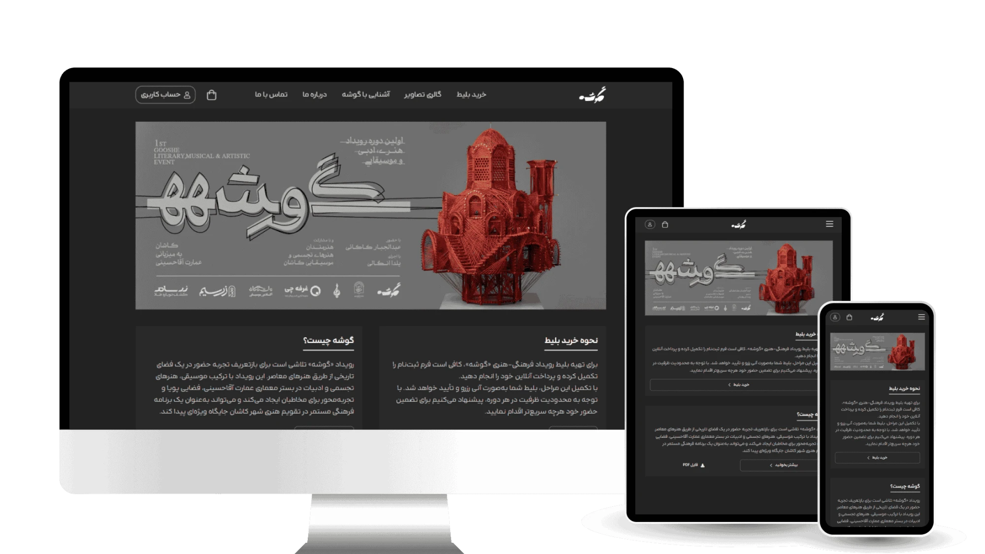 رویداد گوشه