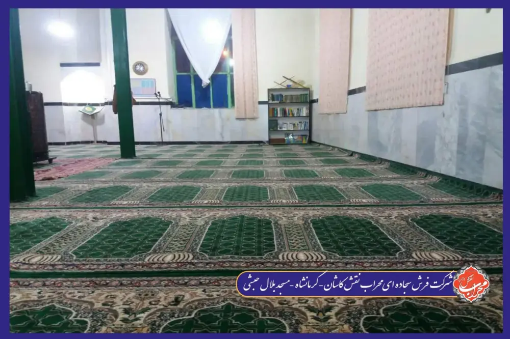 اهمیت فرش سجاده ای در مکان های مذهبی