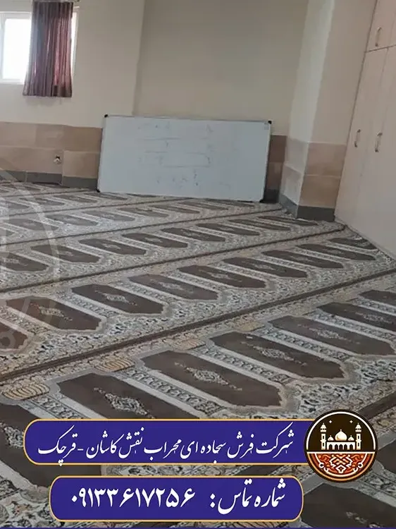  نمونه کار فرش سجاده ای کاشان درقرچک تهران