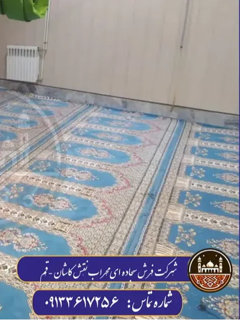  نمونه کار فرش سجاده ای کاشان در قم
