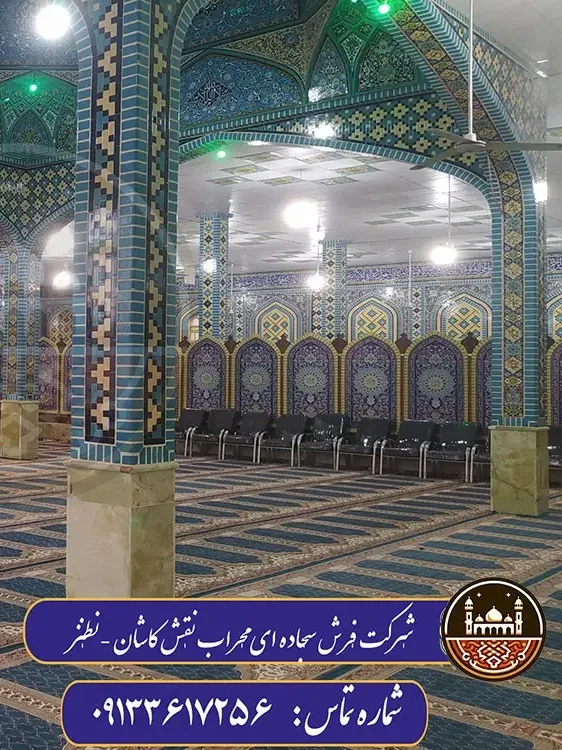  نمونه کار فرش سجاده ای کاشان در نطنز