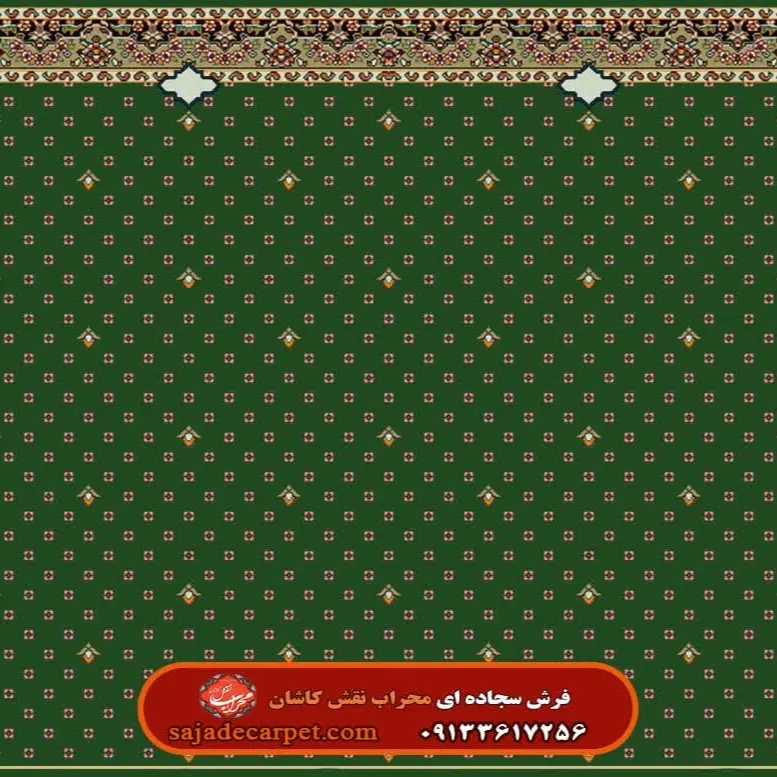 فرش تشریفات طرح اشرافی کد ۶۷۴