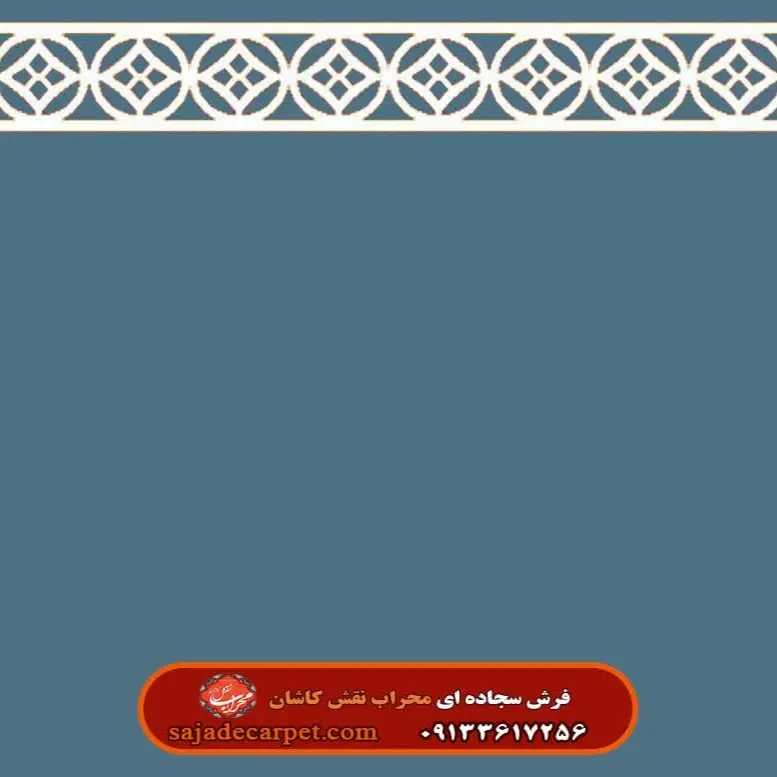 فرش تشریفات طرح آویژه کد ۶۷۷