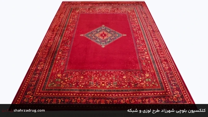 کلکسیون بلوچی شهرزاد طرح لوزی و شبکه کلکسیون بلوچی شهرزاد طرح لوزی و شبکه