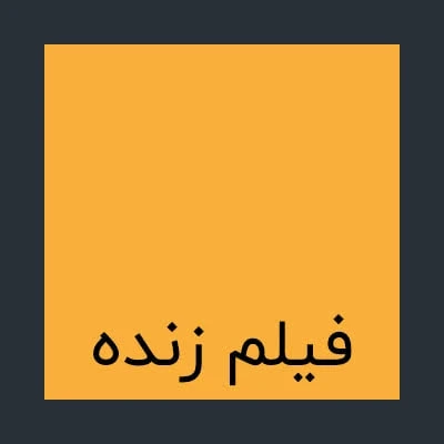 سرامیک پرسلان 80*80 پولیش لونا مهرداد (روشن-کف)