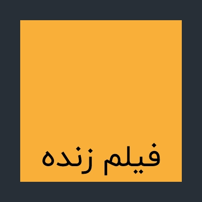 سرامیک پرسلان 80*80 پولیش کاترین مهرداد(روشن-کف)