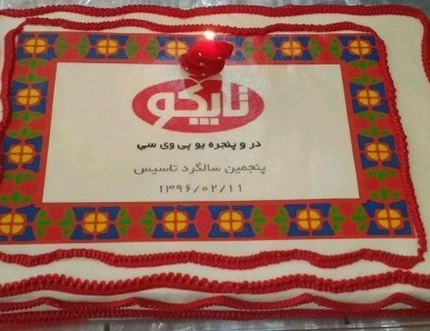 جشن پنجمین سالگرد تاسیس تاپکو