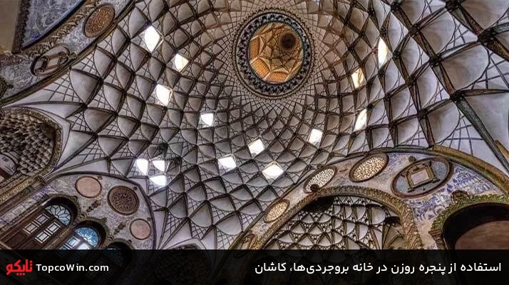 استفاده از پنجره روزن در خانه بروجردیها، کاشان استفاده از پنجره روزن در خانه بروجردیها، کاشان