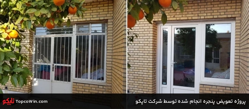 پروژه تعویض پنجره انجام شده توسط شرکت تاپکو پروژه تعویض پنجره انجام شده توسط شرکت تاپکو