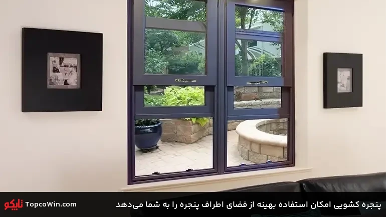 پنجره کشویی امکان استفاده بهینه از فضای اطراف پنجره را به شما می&zwnj;دهد