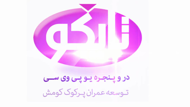 مجتمع تجاری و اداری برمیس