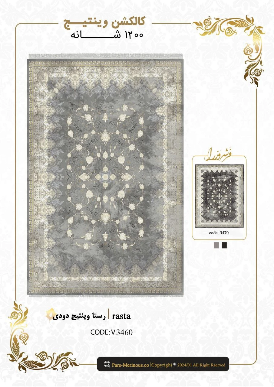 فرش وزراء 1200 شانه تراکم 3600 طرح رستا وینتیج رنگ دودی